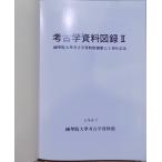 [ археология материалы альбом с иллюстрациями 2]|... большой . археология материалы павильон . павильон 7 10 anniversary commemoration |1997 год | первая версия |... большой . археология материалы павильон выпуск 