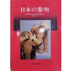  выставка просмотр . альбом с иллюстрациями |[ японский . Akira . старый материалы . смотреть день текст .. восток . запад | Showa 52 год | Kyoto страна . музей выпуск 