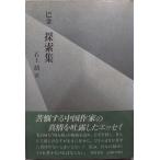 [.. сборник ]|. золотой работа | камень сверху . перевод |1983 год | первая версия |.. книжный магазин выпуск 