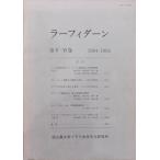 [la-fida-n no. 5-6 шт ]|1964-1985|1986 год | страна .. университет ilak старый плата культура изучение место выпуск 