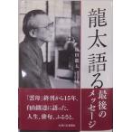 [ дракон futoshi язык .]|. рисовое поле дракон futoshi работа | эпоха Heisei 21 год |2.| Yamanashi день день газета фирма выпуск 