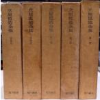 [.. дорога структура полное собрание сочинений ]| все 5 шт |1963 год | первая версия | Kadokawa Shoten выпуск 