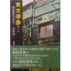 [ Tokyo . сон ...]| медь доска строительство ....| Kouya . три работа |2018 год | первая версия | теория . фирма выпуск 