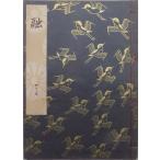 ....книга@|[.]|...|24... левый близко исправление работа произведение | эпоха Heisei 10 год | кипарисовик туполистный книжный магазин выпуск 