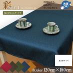 テーブルクロス 布 洗える 長方形 和モダン おしゃれ 和風 120×180cm 紬風生地 和室 古風 アジアン 飲食 旅館 業務用 ネイビー クロス 洗濯可 彩