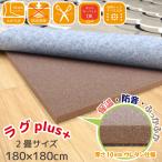  rug rug mat under bed rug carpet 2 tatami approximately 180×180cm thick rug under bed slip prevention .... urethane soundproofing child under rug rug plus+ rug plus rp