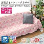 マルチカバー 正方形 長方形 2枚セット 洗える 北欧 140×190cm こたつ布団カバー 190×190cm 花柄 ソファ ベッド カバー 両面 超音波キルト フロリア