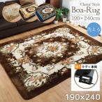 ホットカーペット セット 3畳 カバー 本体 2点セット 約190×240cm 母の日 オフタイマー付き ラグ カバー付き 省エネ 3面切り替え 電気カーペット ボアラグ