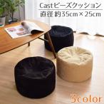 ショッピングビーズクッション ビーズクッション クッション ビーズ 補充できる おしゃれ スツール 円形 直径35×25cm オットマン フランネル かわいい 枕 イス キャスト