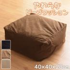 ビーズクッション 小さめ スツール 四角 補充できる キューブ ビーズソファ 約40×40×20cm 千鳥格子風 背もたれ フロアクッション 洗えるカバー 千鳥