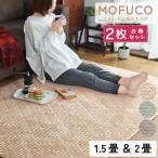 同色2枚組 1.5畳  2畳 ラグ カーペット 約130×190cm 約190×190cm 洗える 防ダニ 防菌 防臭 あたたか 滑り止め 無地 ホットカーペット対応カバー