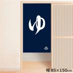 のれん 暖簾 温泉 洗える 目隠し 間仕切り タペストリー 転写プリント 男湯 約85×150cm 温泉 ゆのれん 業務用 旅館 和 ブルー 150丈 ミラーレース