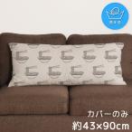 クッション ロングクッションカバー 抱き枕 洗える 約43×90cm 北欧 おしゃれ カバーのみ ファスナー付 転写 CSC-E151 ラーメン どんぶり ベージュ