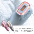 ショッピング脱毛器 LEDラバー コラーゲン脱毛LV 家庭用脱毛器 15ジュール高出力 2℃冷却 100万発照射可能 サロン使用 男女兼用 全身脱毛 VIO