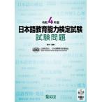 令和4年度 日本語教育能力検定試験 試験問題