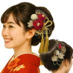 髪飾り 成人式 卒業式 結婚式 前撮り 和装 和婚 振袖 袴 花嫁 白無垢 色打掛 つまみ細工 水引 和玉 タッセル 組紐 Uピン