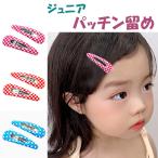ヘアピン 子供 パッチンピン 1ペアセット 前髪 キッズ ヘアクリップ 髪留め 髪飾り ポイント消化 買い回り プチプラ
