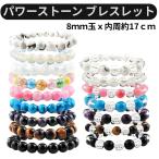 パワーストーン ブレスレット メンズ レディース 天然石 タイガーアイ 水晶 ターコイズ オニキス