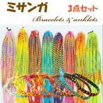 ミサンガ 足首 ブレスレット おしゃれ アンクレット サッカー メンズ レディース 40代 50代 20代 安い アクセサリー お揃い プレゼント 編み込み 3本セット