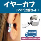 イヤーカフ イヤリング メンズ レディース 50代 40代 アレルギー対応 痛くない シンプル かんたん かわいい 小ぶり ノン ホール 両耳 瓢箪下がり ys15600m