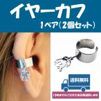 イヤーカフ イヤリング メンズ レディース 50代 40代 アレルギー対応 痛くない シンプル かんたん かわいい 小ぶり ノン ホール 両耳 ラバーモチーフ ys15600q