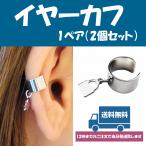 イヤーカフ イヤリング メンズ レディース 50代 40代 アレルギー対応 痛くない シンプル かんたん かわいい 小ぶり ノン ホール 両耳 ロックモチーフ ys15600y