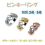 指輪 レディース ピンキーリング シンプル 40代 50代 3号 5号 ピンクゴールド おしゃれ 普段使い 可愛い フラワーデザイン