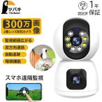 防犯カメラ小型 300万画素 2眼レンズ ワイヤレス 屋外 無線 監視カメラ 屋内 室内用 高齢者 赤ちゃん 犬 猫 見守りカメラ ベビーモニター 隠し撮り 動体感知
