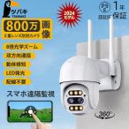 防犯カメラ 屋外 800万画素 8倍光学ズーム 2眼レンズ led発光 自動追跡 夜間撮影 遠隔監視 マイク内蔵 SDカード録画 ワイヤレス WIFI 防水 監視カメラ 家庭用