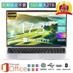 ノートパソコン 17.3inch windows11 新品 パソコン office搭載 初期設定済 日本語キーボード 第12世代CPU_N95/N5095/N4020/N3350 メモリ_16GB/32G SSD最大2TB