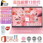 ノートパソコン windows11 新品 日本語キーボード office 初期設定済 14inch 15.6inch 17.3inch CPU_N3350/N5095/N4020/N95/i7/i9 メモリ16GB/32G SSD最大2TB