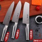 三徳包丁【3点セット】日本製 牛刀包丁 菜切り包丁 刃渡り18cm 万能包丁 VG10ステンレス鋼 32cm 包丁セット  千切り 細切りナイフ 家庭向け 食洗機対応 新生活