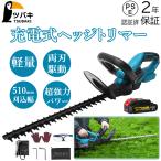 ヘッジトリマー 充電式 純正 マキタバッテリー対応 刈込幅510mm 切断径18mm 軽量 強力 生垣 剪定 枝切り 刈り込み機 園芸用品 庭園 茶園 庭 緑化 2024