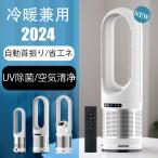 扇風機 羽なし 温冷風扇 自動首振り