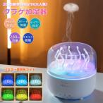 クラゲ アロマ 加湿器 くらげ加湿器 超音波 アロマディフューザー リモコン付き 7色LEDライト付き 2H/4H/8Hタイマー設定 自動シャットオフ 静音 おしゃれ ギフト