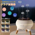 SNS大人気  クラゲ アロマ 加湿器 超音波 アロマディフューザー リモコン付き 7色LEDライト付き 4H/8Hタイマー設定 自動シャットオフ 静音 タイマー プレゼント