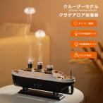 ショッピングアロマ加湿器 SNS大人気船の模型クラゲ アロマ 加湿器 超音波7色LEDライト付きアロマディフューザー  リモコン付き  4H/8Hタイマー設定 自動シャットオフ タイマー プレゼント