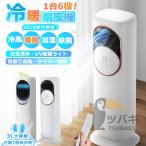 ショッピング冷風扇 冷風扇風機 小型 1台6役 冷暖両用 冷風機 加湿モード 強力サーキュレーター 羽なし冷風扇 上下左右首振り LEDライト 3L容量保冷剤 静音 1秒冷却 節電 2025新生活