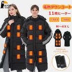 電熱ダウンコート 電熱ジャケット メンズ レディース 暖かい 洗える 電熱ベンチコート 11エリア発熱 スポーツ 電熱コート パネルヒーター 中綿 3段階調温 速暖