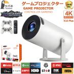 ゲームプロジェクター 小型 天井投影 本体 家庭用 4K対応 高輝度 自動補正 Android TV 11.0 10000lm 5G WiFi6 Bluetooth5.2 スピーカー内蔵 IOS 日本語説明書