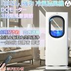 ショッピング冷風扇 扇風機 羽なし dcモーター 冷風機 小型 静音 省エネ 涼風 首振り リビング キッチン  送風 コンパクト 3段階風量 8時間定時 おしゃれ 節電 エコ