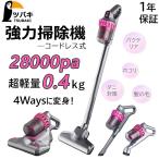 強力掃除機 コードレス式 軽量 4WAY 充電式 サイクロン 28000pa 静音 小型 紫外線殺菌 ダニ駆除 掃除器 吸引力 ハンディー クリーナー コンパクト 省エネ 掃除