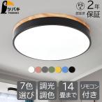 シーリングライトLEDおしゃれ和風...