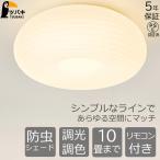 シーリングライト LED 和風 調光調色 リモコン 12畳10畳 8畳 6畳 天井直付灯 照明器具 天井直付 和室 寝室 ダイニング 和室 照明 居間 キチン 書斎 工事不要