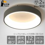 シーリングライト led おしゃれ シンプル 円形 6畳 12畳 8畳 白 黒  北欧 ledライト びカラフルモダン 照明器具 リビング照明 和室照明 子供部屋 天井照明 寝室