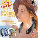 首かけファン ネックファン 首掛け扇風機 ネック扇風機 ネッククーラー 4000mAh 充電式 背中送風 広い送風範囲 上下送風 3段階風量調節 20H長持ち 扇風機 小型