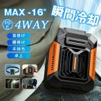 腰掛けファン 腰掛け扇風機 クリップファン 瞬間冷却 4way ハンディファン クリップファン 服につける扇風機 3段階風量 4000mAh LED照明 熱中症対策 屋外作業
