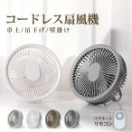 卓上扇風機 壁掛け 吊り下げ 扇風機 ミニファン マグネットリモコン付き LED照明機能付き 1台3役 USB充電 風量4段階 パワフル送風 静音