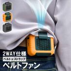 ベルト扇風機 空調扇風機 腰掛け 扇風機 ファン 6000mAh 服の中に送風 首かけ USB充電式 ストラップ付 ハンズフリー アウトドア 配達員 建設労働者