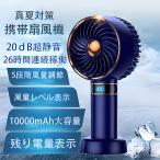 携帯扇風機 小型 手持ち扇風機 ハンディファン 羽根なし 10000mAh電池 パワフル 強力 大風量 ハンディ扇風機 usb充電 軽量 静音